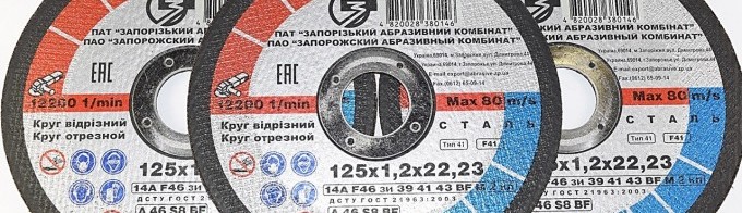Круги отрезные по металлу